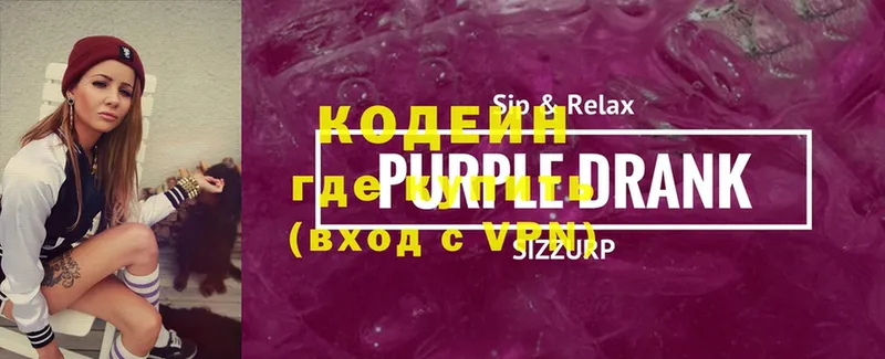 Кодеин Purple Drank  Новомосковск 